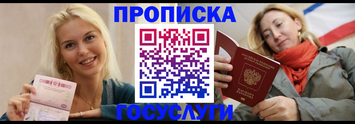 прописка гарантия в Саках