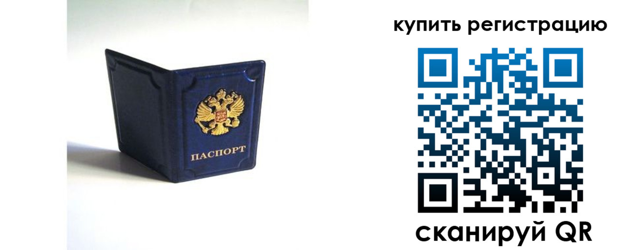 временная регистрация гарантия в Саках