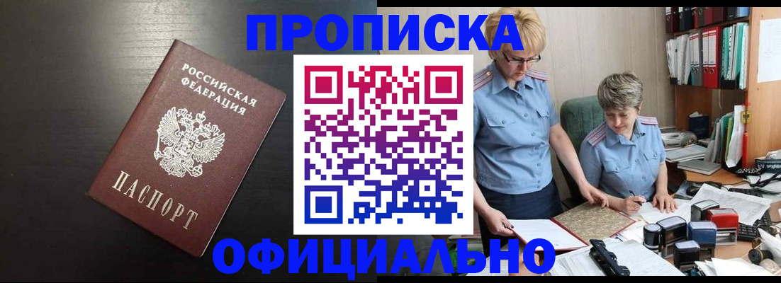 прописка от собственника в Саках