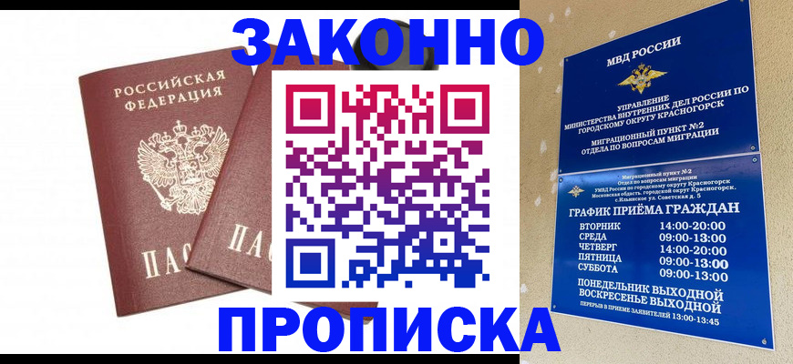 прописка гарантия в Саках